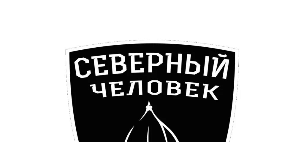 Северный человек телефоны