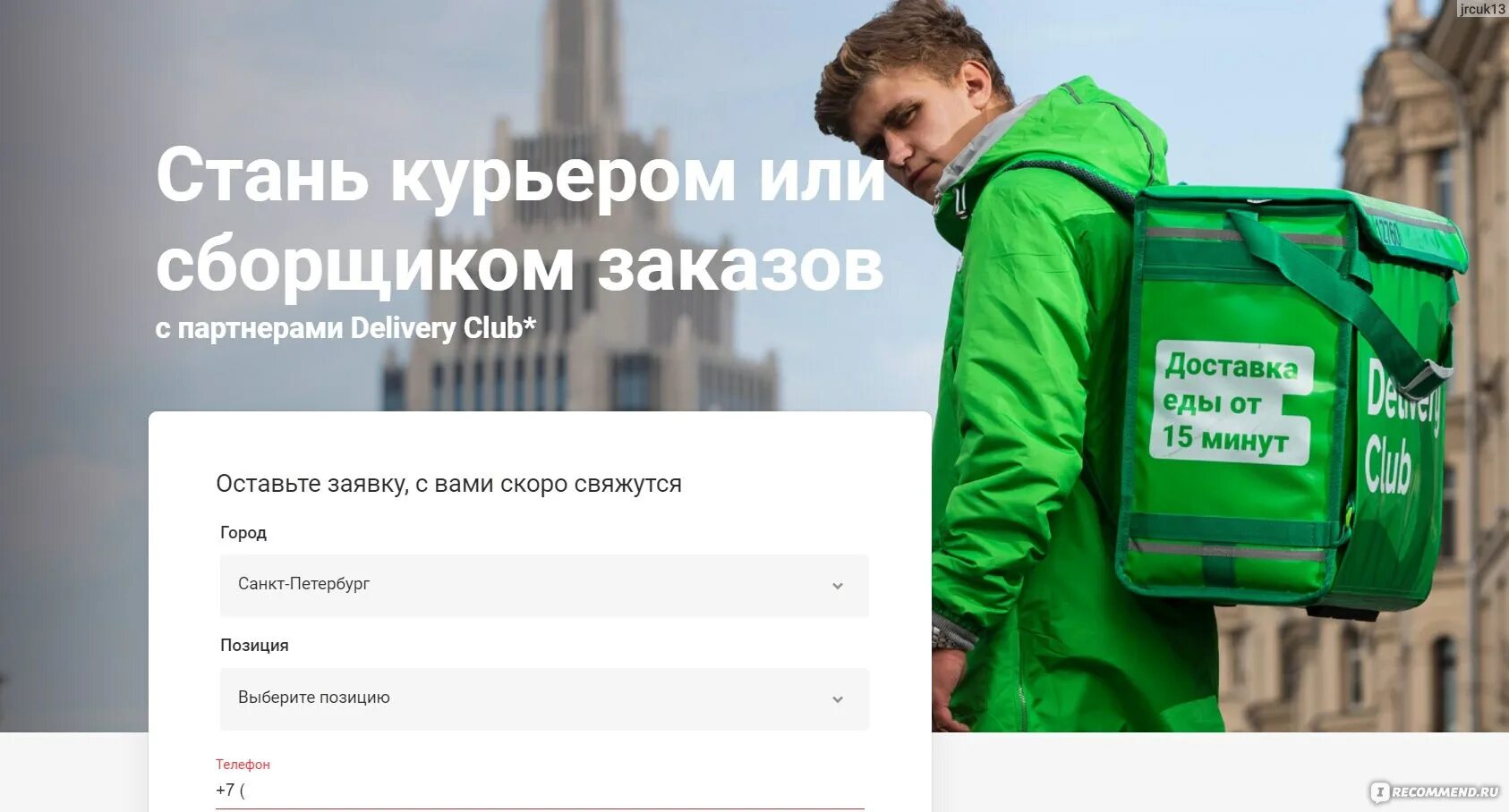 Сколько зарабатывают в доставке в москве. Delivery Club. Курьер Деливери клаб. Деливери доставка. Зарплата в Деливери клаб.