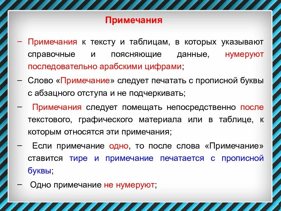 Что означает прим. Примечание в тексте. Примечание или Примечания. Примечание автора в тексте. Как понять слово Примечание.