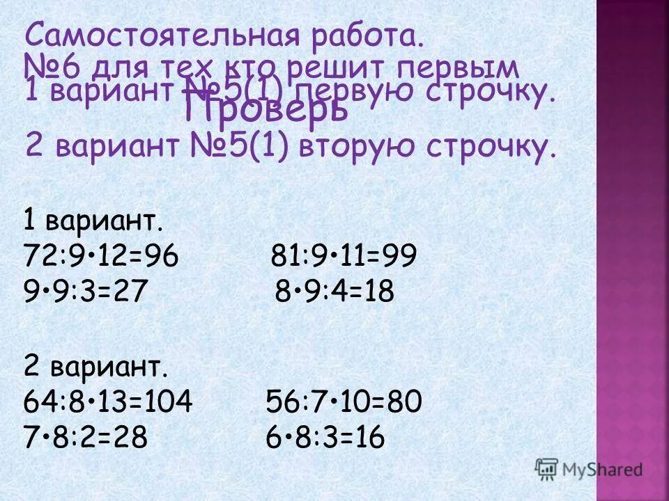 Как разделить примеры 3 класс. Как разделить примеры 3 класс. Деление столбиком 3 класс двузначное число на двузначное. Примеры решать примеры. Математика 3 класс внетабличное деление тренажер.
