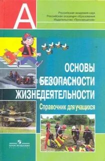 Обж 9 класс аюбов прищепов