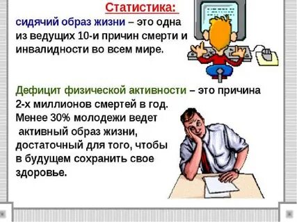 Малоподвижный образ жизни влияние