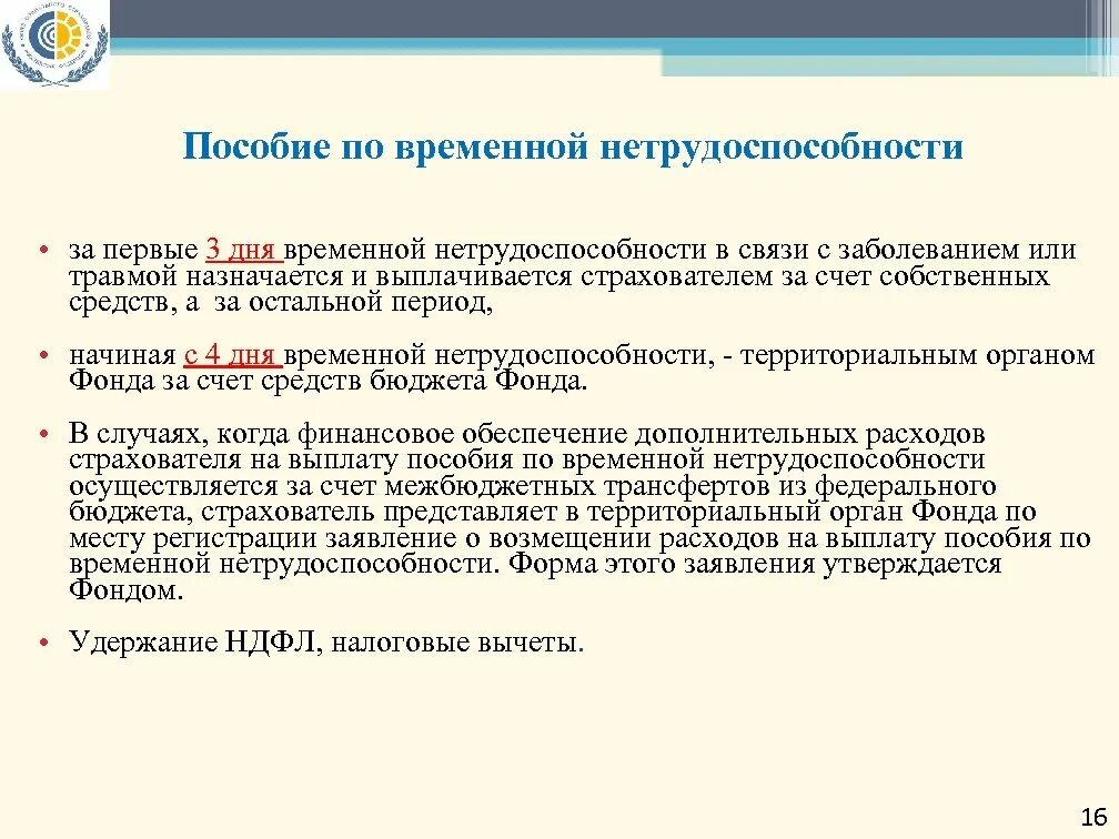 Временная нетрудоспособности по заболеваниям. Основания назначения пособия по временной нетрудоспособности. Основания снижения размера пособия по временной нетрудоспособности. Пособия по временной нетрудоспособности в связи с болезнью размер. Пособие по временной нетрудоспособности таблица.