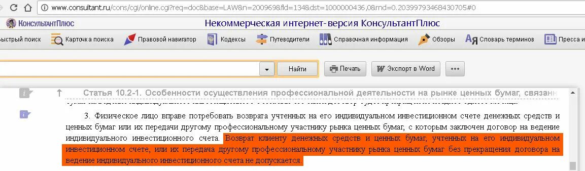 Договор на ведение иис. Договор на ведение индивидуального инвестиционного счета. Номер договора на ведение индивидуального инвестиционного счета *. Некоммерческая интернет версия консультант.