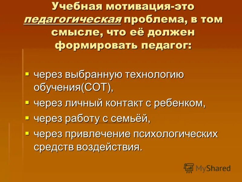 Мотивация в дополнительном образовании