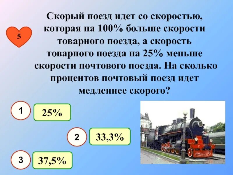 Скорый поезд догонит товарный. Скорость товарного поезда. Максимальная скорость поезда. Скорости поезда грузовых поездов. Скорость скорого поезда.