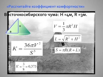 Формула коэффициента комфортности жилья