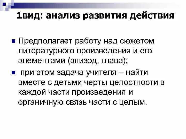 Приемы анализа развития действия. К приемам анализа развития действия относятся. Что такое анализ главы произведения.