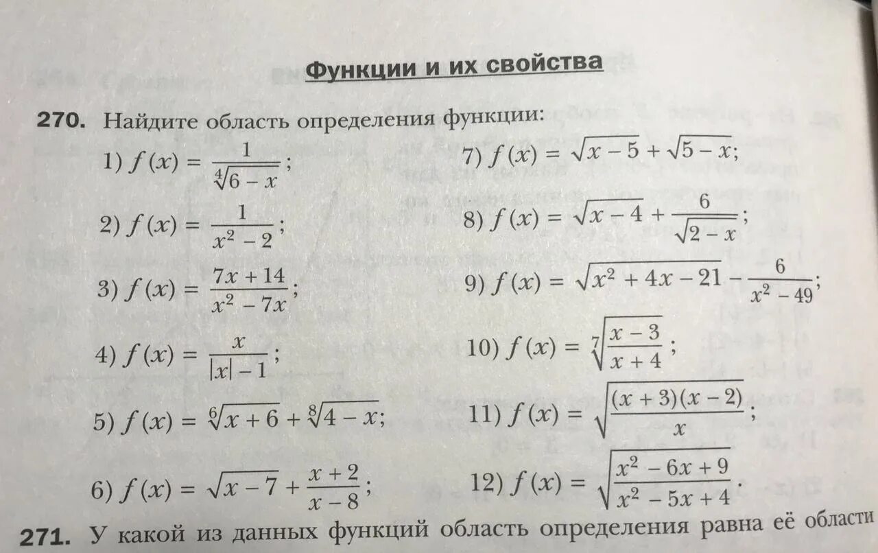 Найдите область функции 10 класс