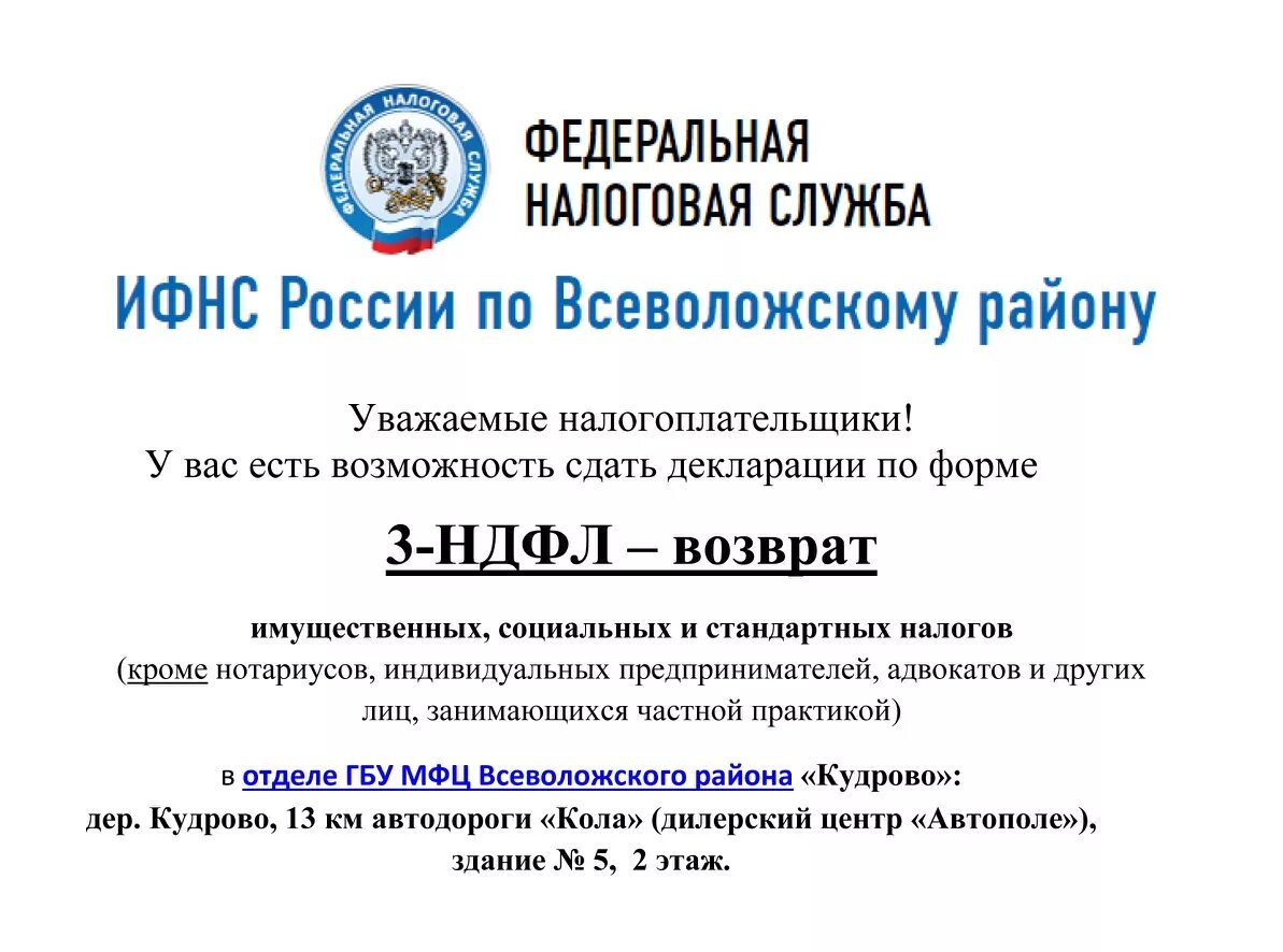 Налоговая инспекция Всеволожского района. ИФНС Всеволожский район Ленинградской. Налоговая инспекция Всеволожского района Ленинградской области. Начальник налоговой Всеволожского района.