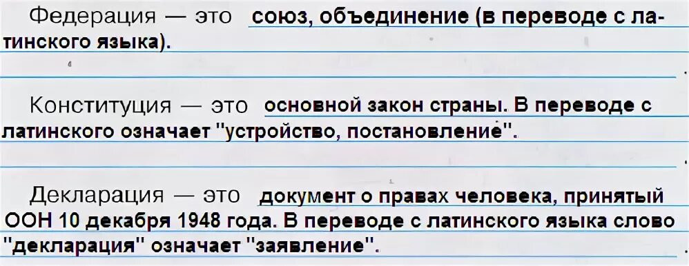 Используя учебник сформулируй что такое искусственное сообщество. С помощью учебника сформулируй определение. 2. с помощью учебника сформулируй определения.. с помощью учебника сформулируй определение федерация это. с помощью учебника сформулируй определения декларация это.