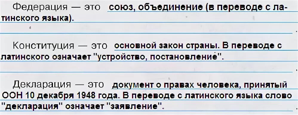 С помощью учебника сформулируй определение. 2. С помощью учебника сформулируй определения.. С помощью учебника сформулируй определение Федерация это. С помощью учебника сформулируй определения декларация это. Перевод слова федерация