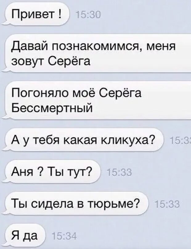 Привет познакомимся. Аня ты сидела в тюрьме я да. Привет давай знакомиться. Смешные картинки про Аню. Переписка с а4