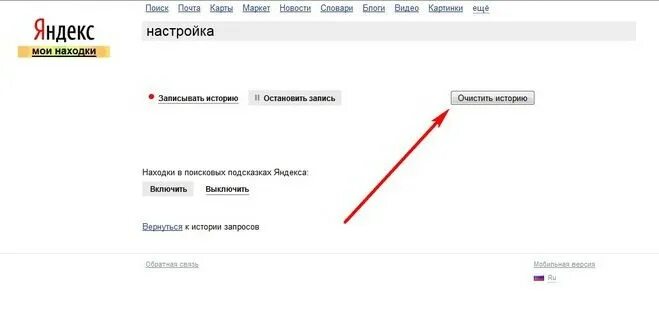 Сохранение истории поиска. Как найти историю в Яндексе. Как найти историю поиска в Яндексе. Как удалить историю поиска в Яндексе.