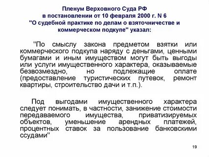 Постановление пленума о последствиях расторжения договора