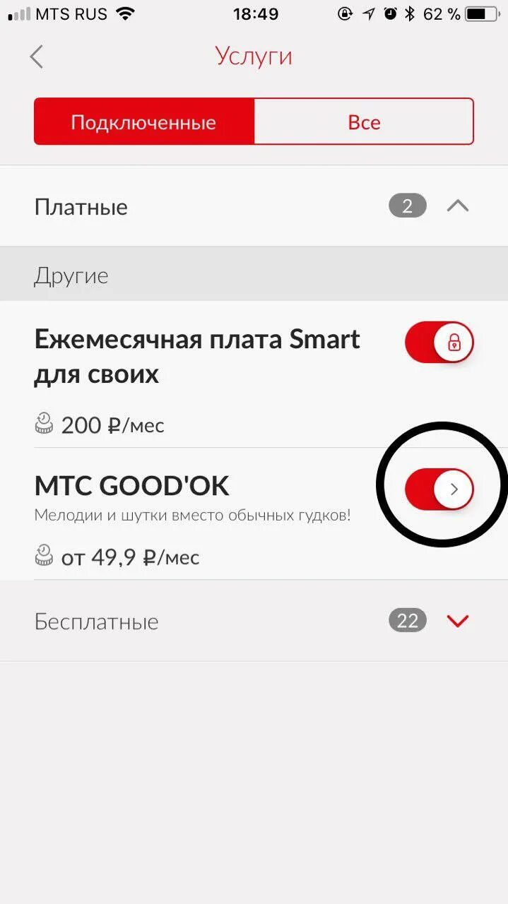 Как отключить ежемесячную плату. МТС гудок. Услуги МТС. Как отключить гудок на МТС. Выключить гудок МТС.