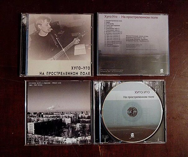 Хуго уго группа. Хуго уго. Хуго уго группа. Любовь - это моё большое солнце хуго-уго. Мне так страшно хуго-уго.