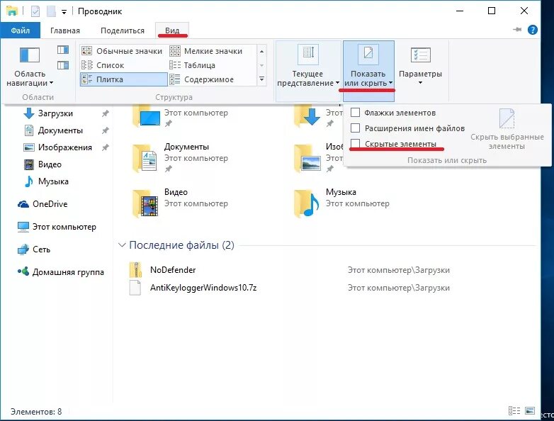 Скрытые папки проводник. Отображение скрытых папок в Windows 10. Проводник скрытые файлы. Проводник Windows. Показ скрытых файлов в проводнике.