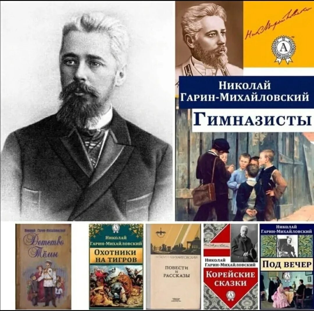 Михайловский п н. Писатель Гарин Михайловский. Портрет н.г.Гарин - Михайловский. Н. Гарин Михайловский портрет.