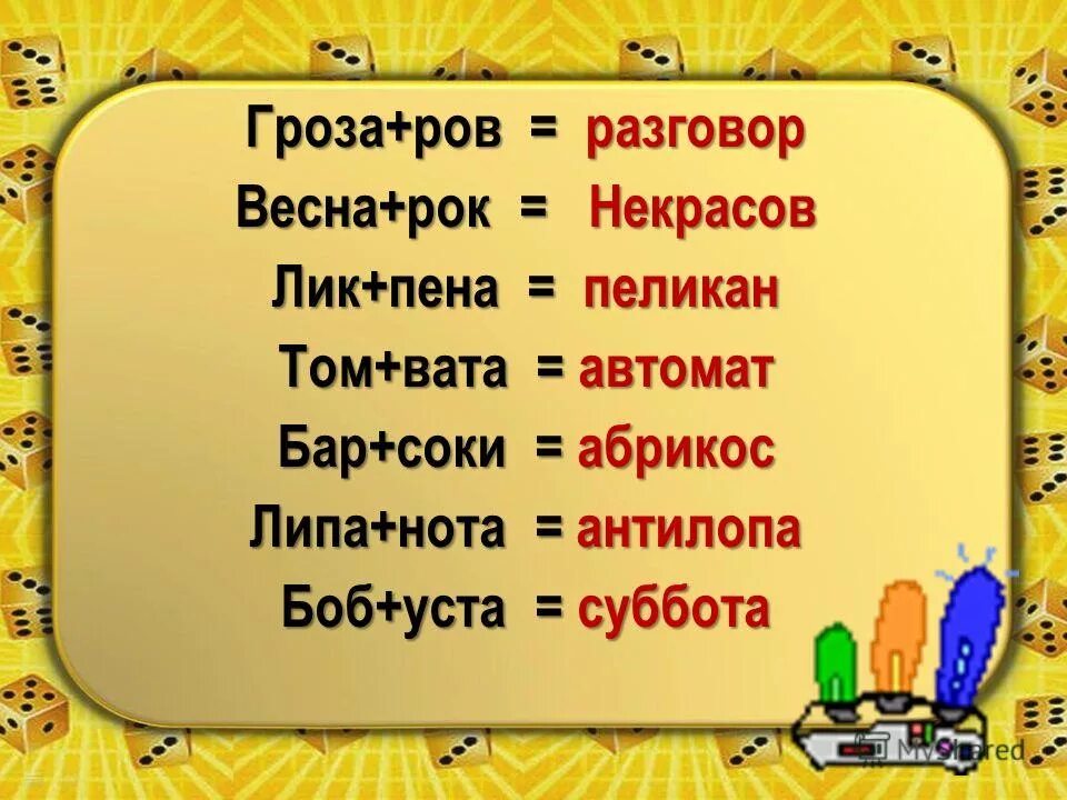 лик пена составить слово. лик пена составить слово. лик пена составить слово. слово из букв лик пена. охра+под составить слово.