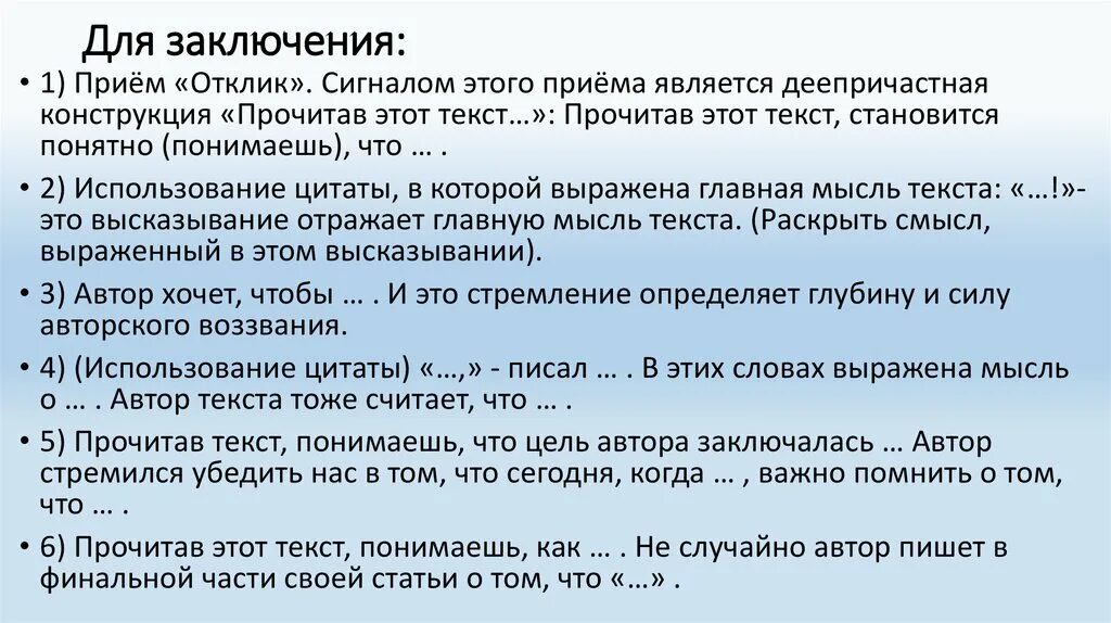 Заключение в сочинении ЕГЭ. Фразы для заключения. Конструкции для заключения. Фразы для заключения сочинения.