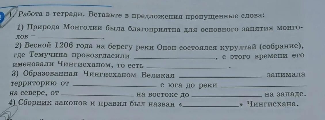 Вставь пропущенные слова и закончи. Вставь в предложения пропущенные слова. Пользуясь текстом учебника вставьте в предложения пропущенные слова. Вставьте в предложение пропущенные слова окружающий мир 3 класс. Вставь в предложения пропущенные слова окружающий мир.