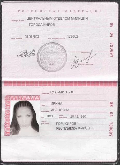 Ксерокопия паспорта. Паспорт ирина. Паспорт иваново. Копия паспорта. Скан паспорта.