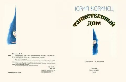Коринец таинственный день