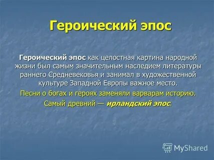 Героический эпос калевала 6 класс