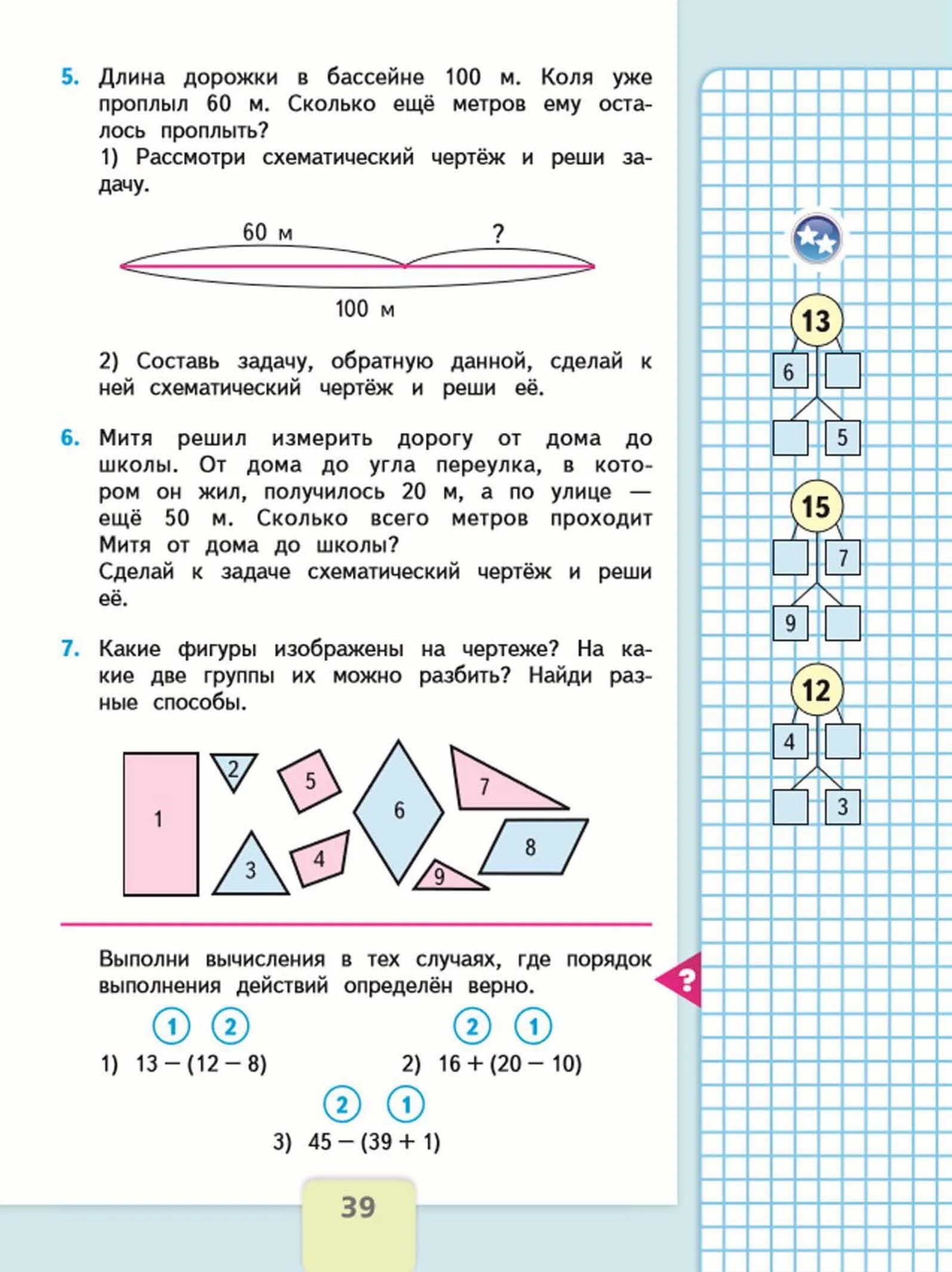 Математика первый класс часть вторая страница 39