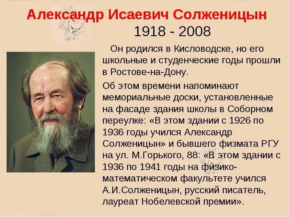 Автобиографизм прозы писателя солженицына. Краткая биография Солженицына.