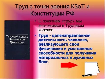 Труд целенаправленная деятельность
