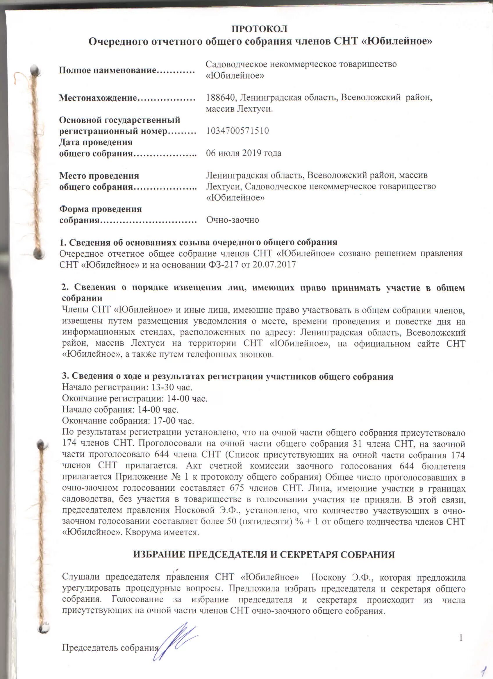 Протокол общего собрания членов снт. Протокол очно-заочного общего собрания СНТ. Образец протокола общего собрания СНТ согласно 217 ФЗ. Протокол собрания правления СНТ шаблон. Протокол об избрании правления СНТ.