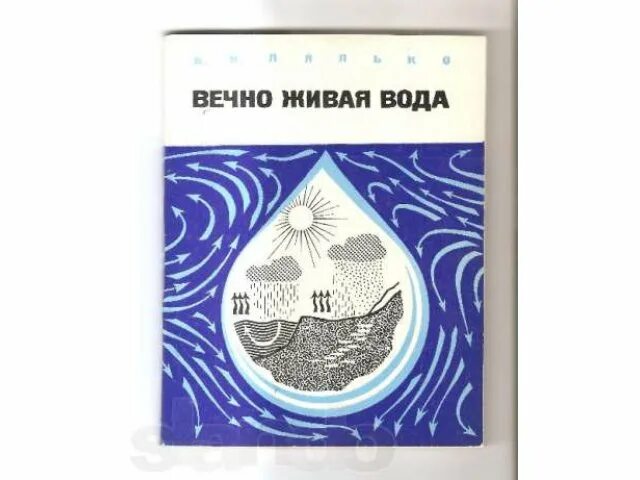Автомат живая вода. Живая вода песня. Живая вода данко. Живая вода пенза. Живая вода данко.