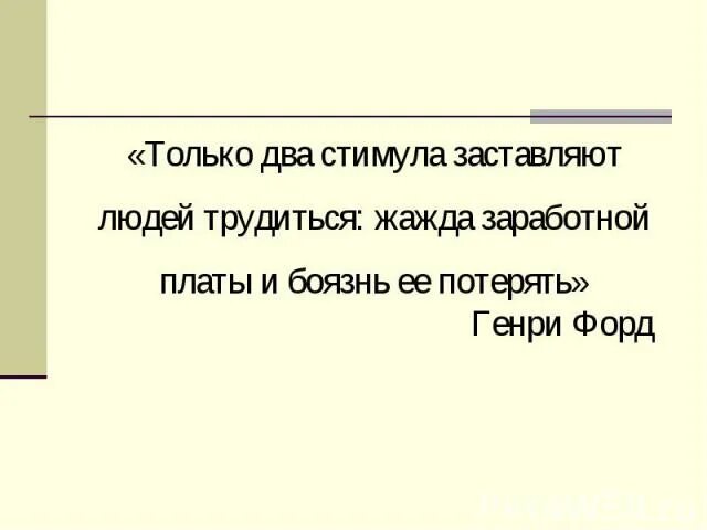 Вынудить заставить
