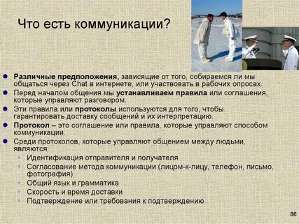 Коммуникация будучи