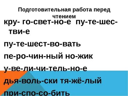 План пересказа великие путешественники