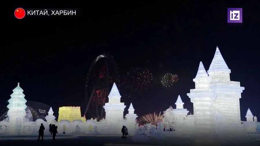 харбин город. харбин фестиваль ледяных скульптур 2021. фестиваль ледяных скульптур в харбине 2023 года. харбин ледяной город 2024. губкинский ледовый городок 2023.