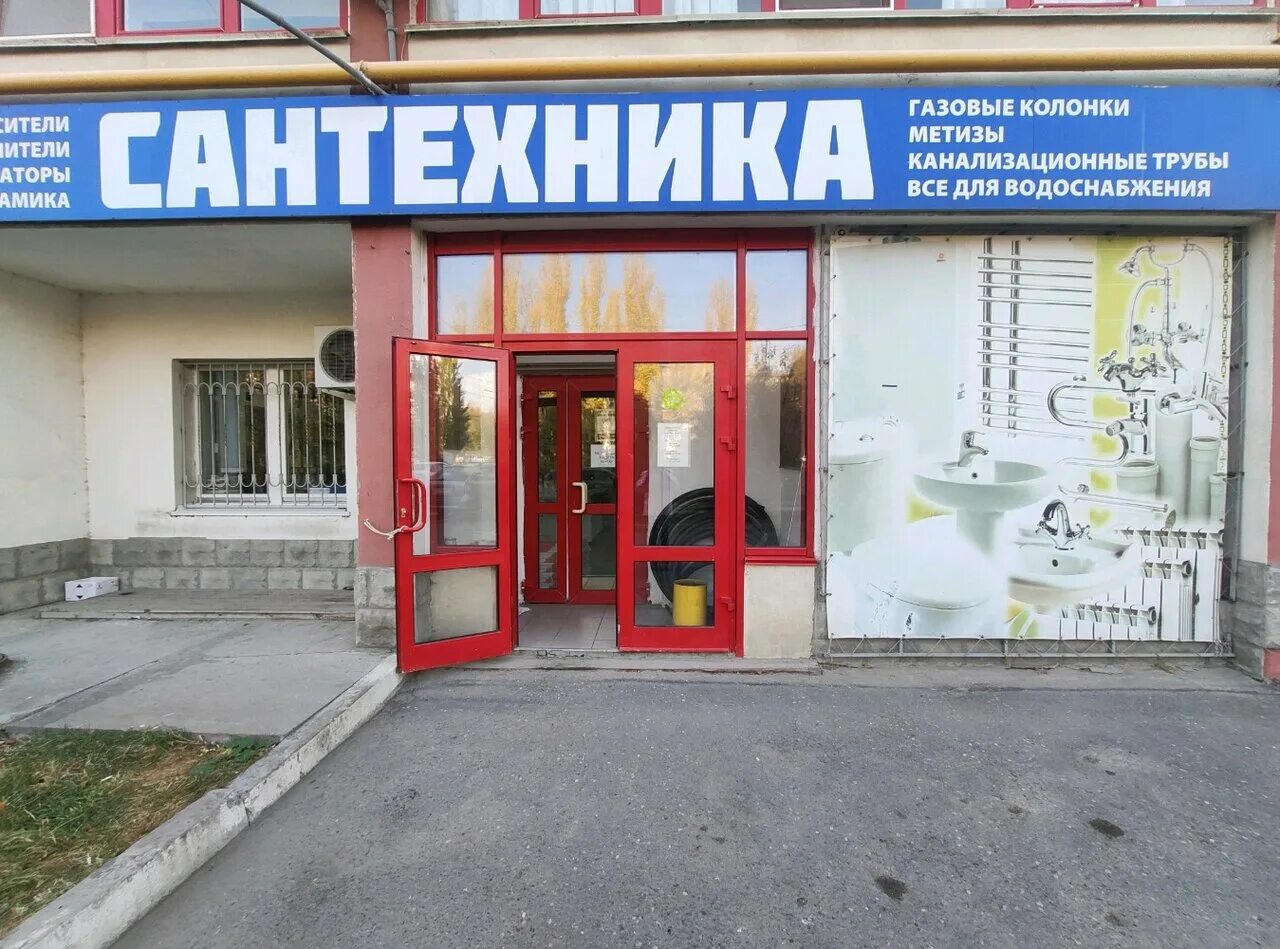 волгоградский отопление. магазин сантехники волгоград. магазин сантехники волгоград. магазин сантехники волгоград. ул.