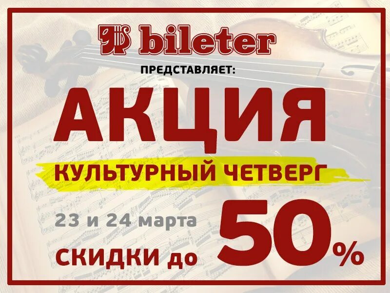 Билетер громко попросил. Билетер. Билетёр ру Санкт-Петербург. Билет bileter. Билетер СПБ.