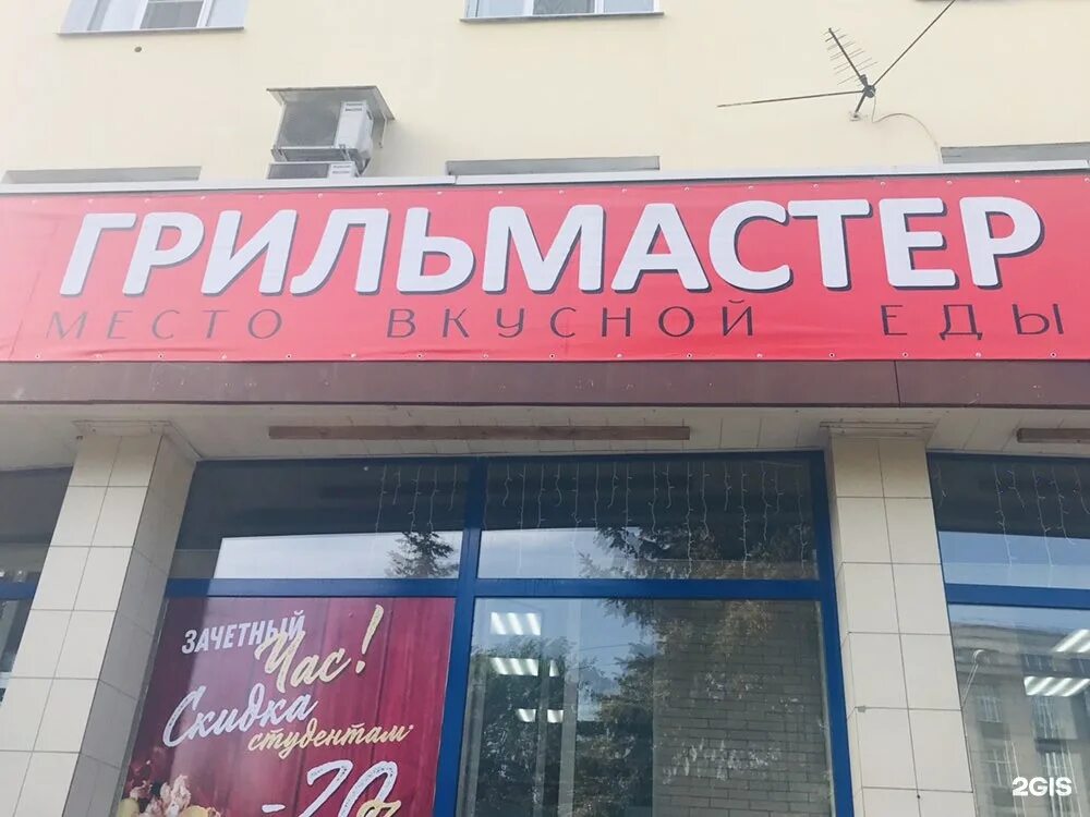Грильмастер новокузнецк