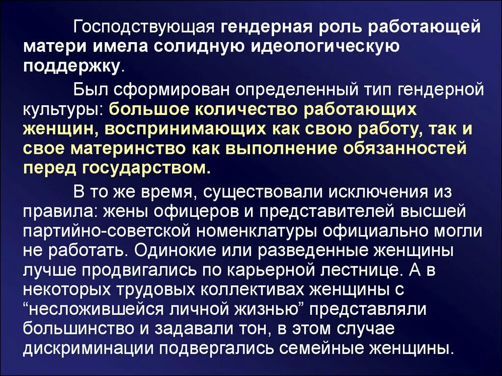 Ценности господствующие в обществе. Гендерные ценности. Гендерные роли. Господствующие ценности это. Европейские гендерные ценности.