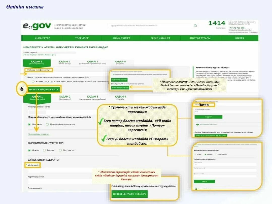 Egov dialog. Егов. Получатель адресной социальной помощи. Адресная социальная помощь в Казахстане 2023. Егов электронное правительство.