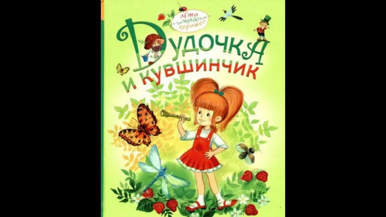 Книга катаева дудочка и кувшинчик. Катаев дудочка и кувшинчик книга. Катаев в. Дудочка и кувшинчик книжка. Дудочка и кувшинчик книга.