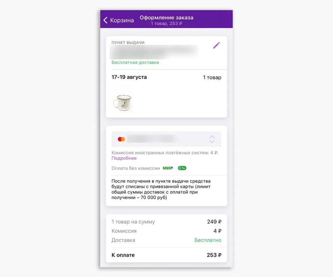 Что такое комиссия при оплате картой. Wildberries комиссия. Оплата зарубежных сервисов. При оплате картой взимается комиссия.