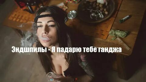 Ганджа пела дари дари
