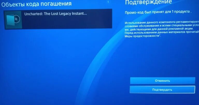 Игры кодом погашения. Коды погашения. Код погашения для ps4. Погашение кодов в PLAYSTATION. Гашение кодов на ПС 4.