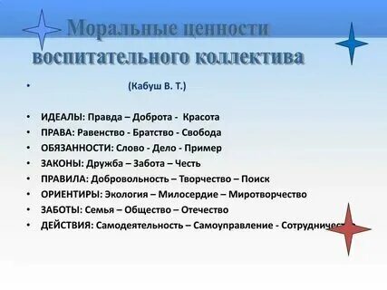 3 что такое моральные ценности охарактеризуйте их