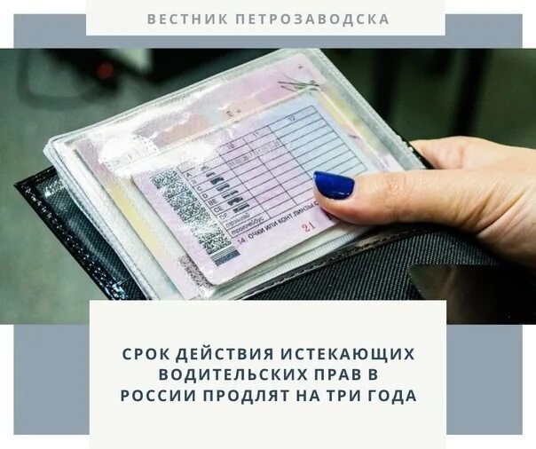 Надо ли продлевать водительское. Автоматическое продление водительских прав. Постановление о продлении прав водительских на 3 года. Постановление об автоматическом продлении водительских прав.