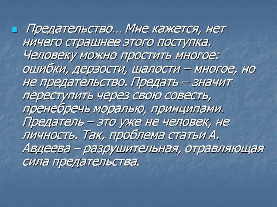 В чем заключается предательство. Предательство. Предательство это определение. Что такоепридательство. Чтотоакое предательство.